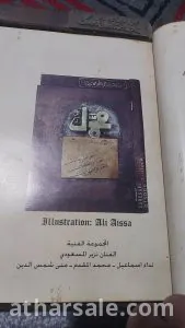 كناب إسلامي نادر