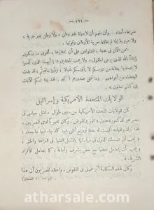 كتاب فلسطين وجاراتها اسباب ونتائج 2