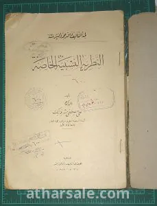 النظرية النسبية الخاصه 3