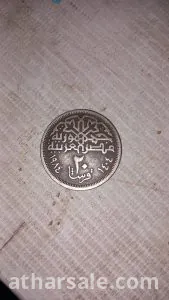 مجموعة عملات مصرية قديمة 9