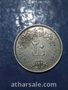 ٢٠ قرش الصقر ١٩٨٠ من الفضه جمهورية مصر العربية