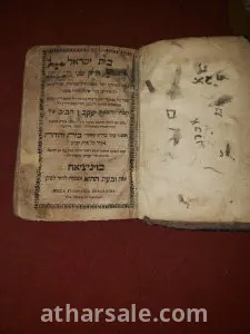 كتاب عبري (بيت اسرائيل)