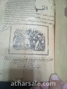 كتاب الف ليله وليله النسخه النادرة محمد علي صبيح نسخه قديمه جدا مطبعه بولاق