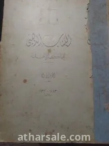 الكتاب الذهبي  للمحاكم الأهلية الجزء الاول ١٨٨٣-١٩٣٣