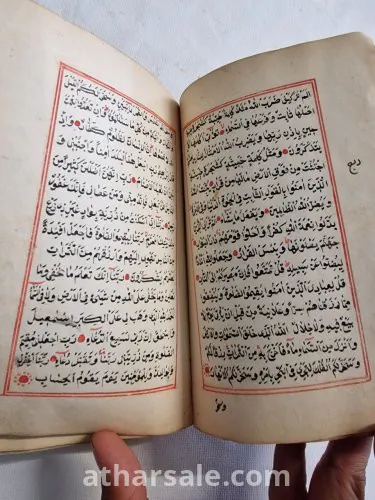 مصحف كامل بخط اليد وقيم ونادر وقف للإمام عبد الرحمن بن فيصل آل سعود  عام 1308 هجري كتبه الشيخ حمد التميمي