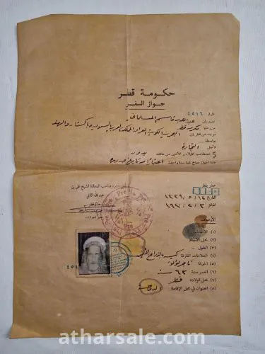 3 جوزات سفر قديمة ونادرة من حكومة القطرية