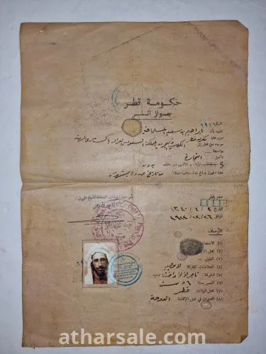 3 جوزات سفر قديمة ونادرة من حكومة القطرية