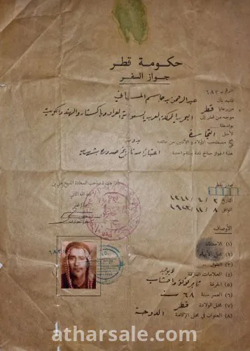 3 جوزات سفر قديمة ونادرة من حكومة القطرية