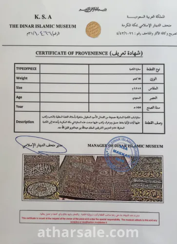 للبيع ستارة باب الكعبة