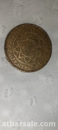 عملة نادرة للدولة المغربية شريفة عام 1365