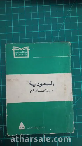 كتاب السعوديه-المكتبة الثقافية