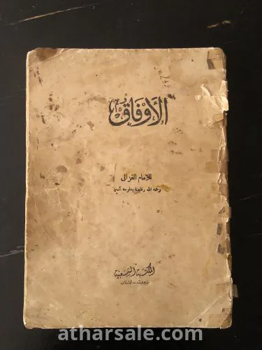 عملة نادرة من العصر العباسي كتاب الاوقاف