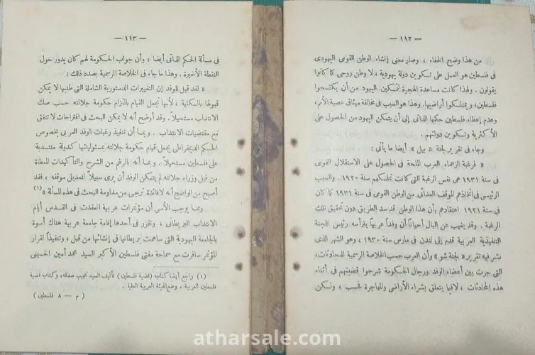 كتاب فلسطين وجاراتها اسباب ونتائج