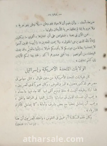 كتاب فلسطين وجاراتها اسباب ونتائج