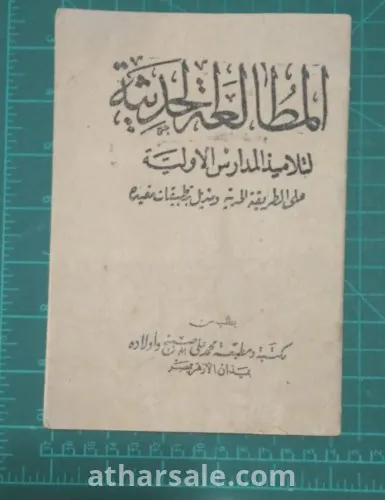 المطالعه الحديثه