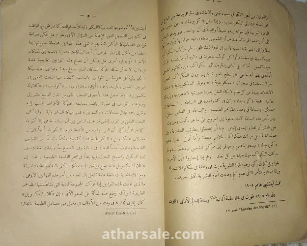 النظرية النسبية الخاصه
