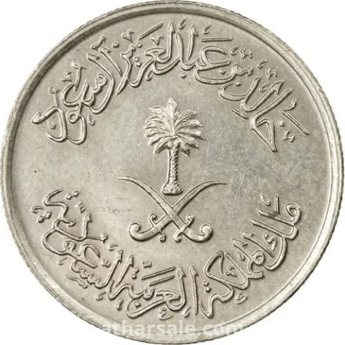 5 halalas 1397