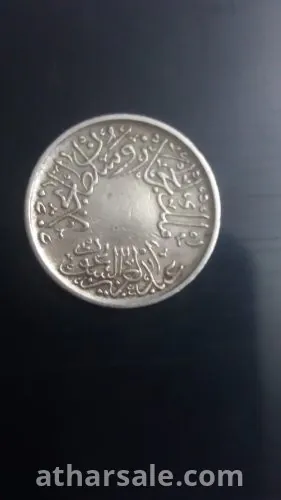 A quarter of a piaster from the Kingdom of Hijaz and the Sultanate of Najd during the reign of King Abdulaziz 1344