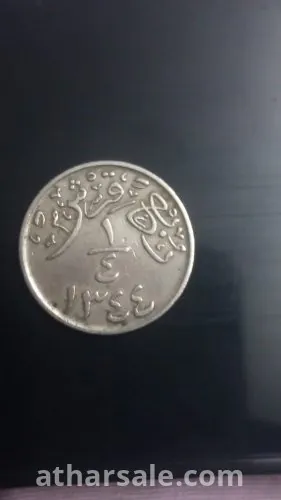 A quarter of a piaster from the Kingdom of Hijaz and the Sultanate of Najd during the reign of King Abdulaziz 1344