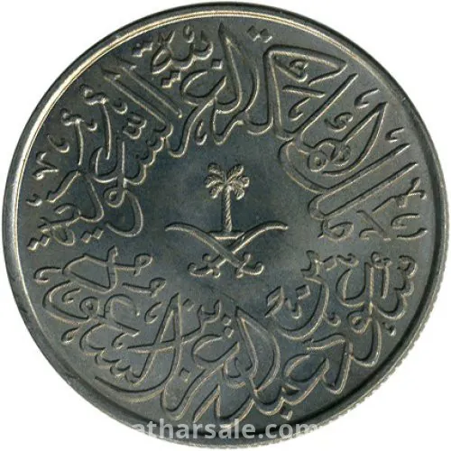 2 Saudi piasters 1379