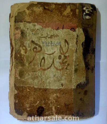 كتاب ( المخلاة النسخة الاصلية)