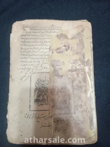 كتاب الف ليله وليله النسخه النادرة محمد علي صبيح نسخه قديمه جدا مطبعه بولاق