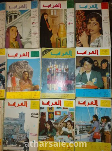 مجلة العربي من العدد1 الي 301