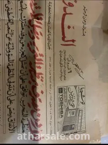 جريده الندوه 1