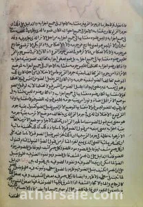 مقالة الحسن بن الهيثم فى مائية الاثر الذى فى وجه القمر 4