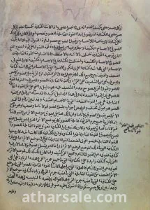 مقالة الحسن بن الهيثم فى مائية الاثر الذى فى وجه القمر