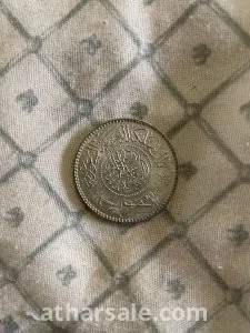 ريال سعودي الملك عبد العزيز فضة تاريخ ١٣٥٤ هجري