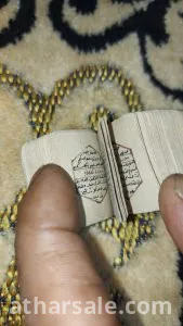 اصغر مصحف خط اليد ورق كتان تاريخ ١٧٠٠ التفصيل علي وتاس باس 01028378523 4