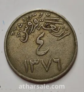 4 قروش سعودية قديمة ملك سعود بن عبد العزيز ال سعود  عام 1376 هجر