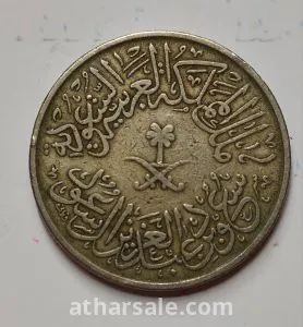 4 قروش سعودية قديمة ملك سعود بن عبد العزيز ال سعود  عام 1376 هجر