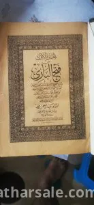 فتح الباري طبعة البهية