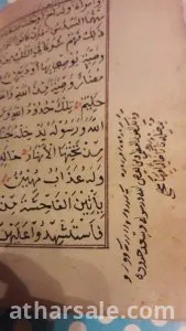 مصحف بخط اليد داخل صندوق خشب من حوالي 400عام نادر جدا