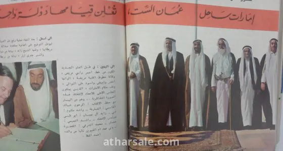 مجلة العربي مولد دولة الامارات 4