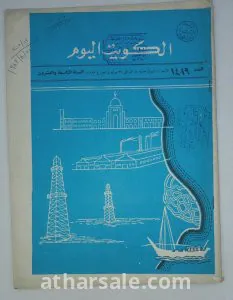 الكويت اليوم-ثمانينات 4