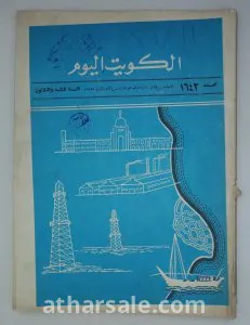 الكويت اليوم-ثمانينات 3