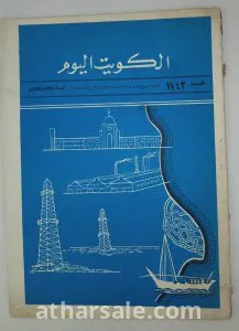 الكويت اليوم-ثمانينات