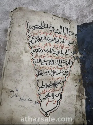 مخطوطه منهاج الطالبين وعمده المحققين