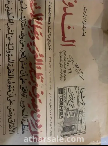 جريده الندوه