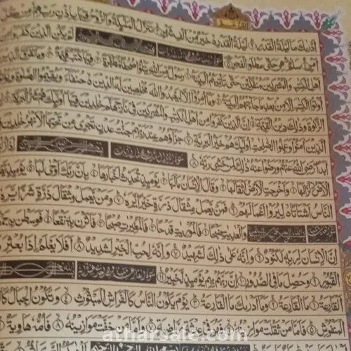 القران الالفي للبيع