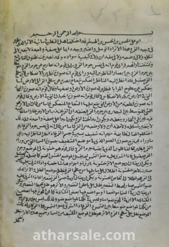 مقالة الحسن بن الهيثم فى مائية الاثر الذى فى وجه القمر