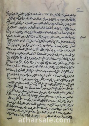 مقالة الحسن بن الهيثم فى مائية الاثر الذى فى وجه القمر