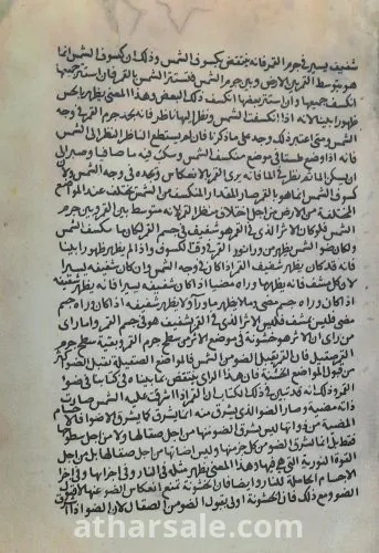 مقالة الحسن بن الهيثم فى مائية الاثر الذى فى وجه القمر