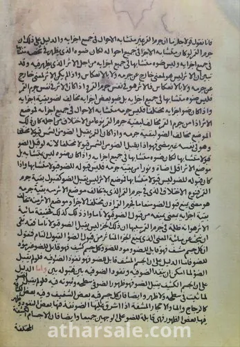 مقالة الحسن بن الهيثم فى مائية الاثر الذى فى وجه القمر