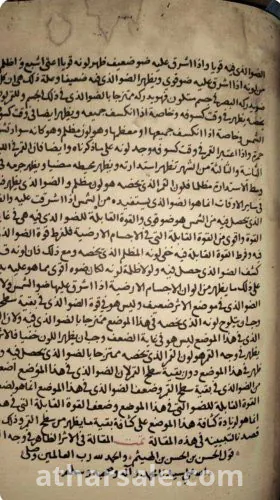 مقالة الحسن بن الهيثم فى مائية الاثر الذى فى وجه القمر