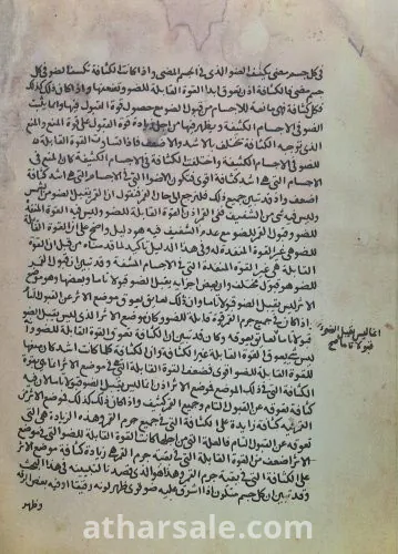 مقالة الحسن بن الهيثم فى مائية الاثر الذى فى وجه القمر