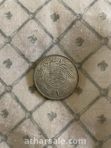 ريال سعودي الملك عبد العزيز فضة تاريخ ١٣٥٤ هجري